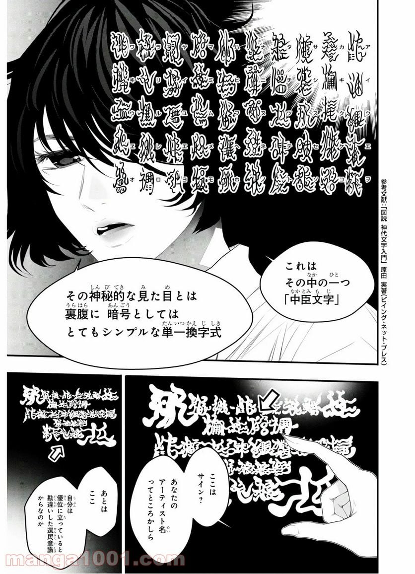 安堂鍵乃子の暗号事件簿 - 第4話 - Page 17