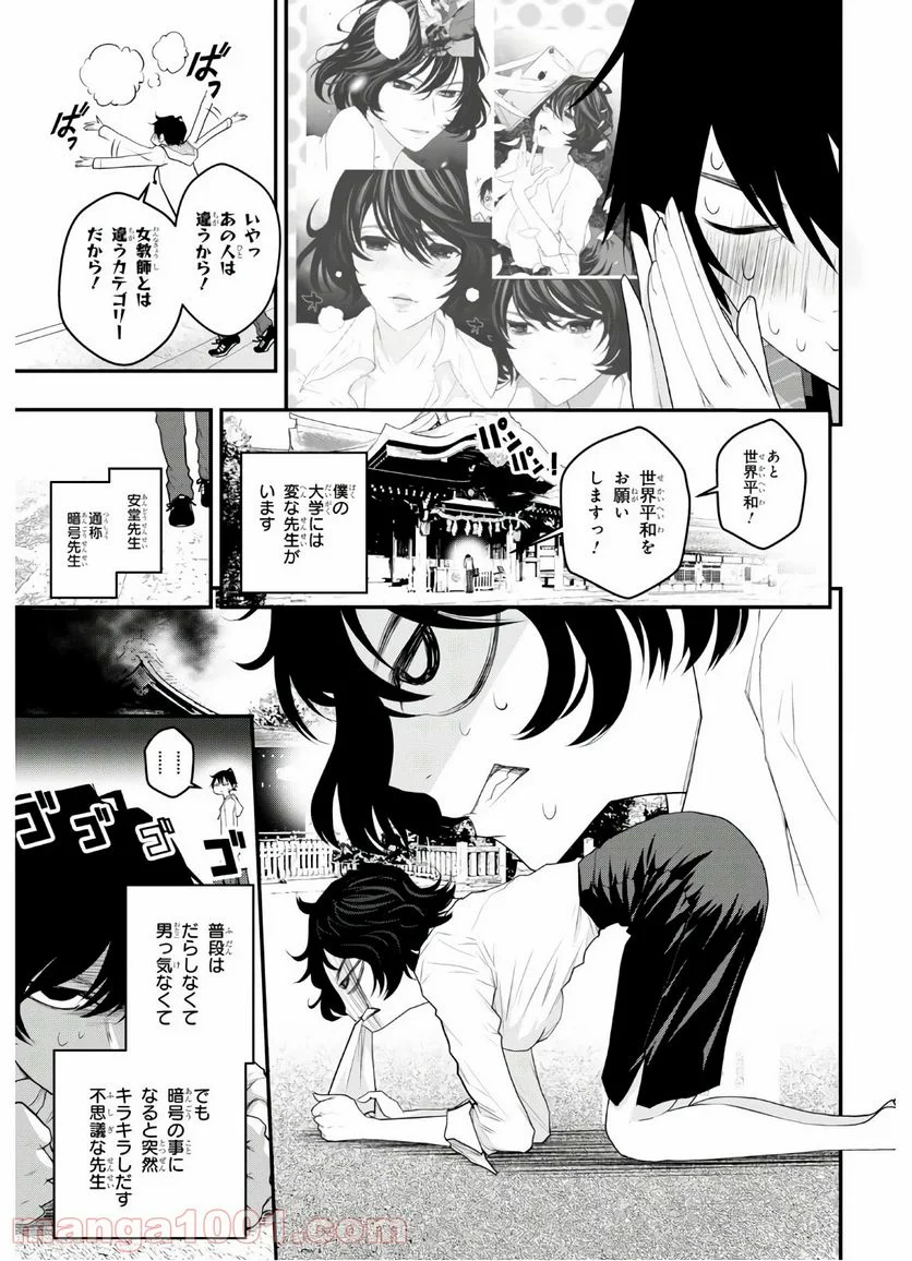 安堂鍵乃子の暗号事件簿 - 第4話 - Page 3