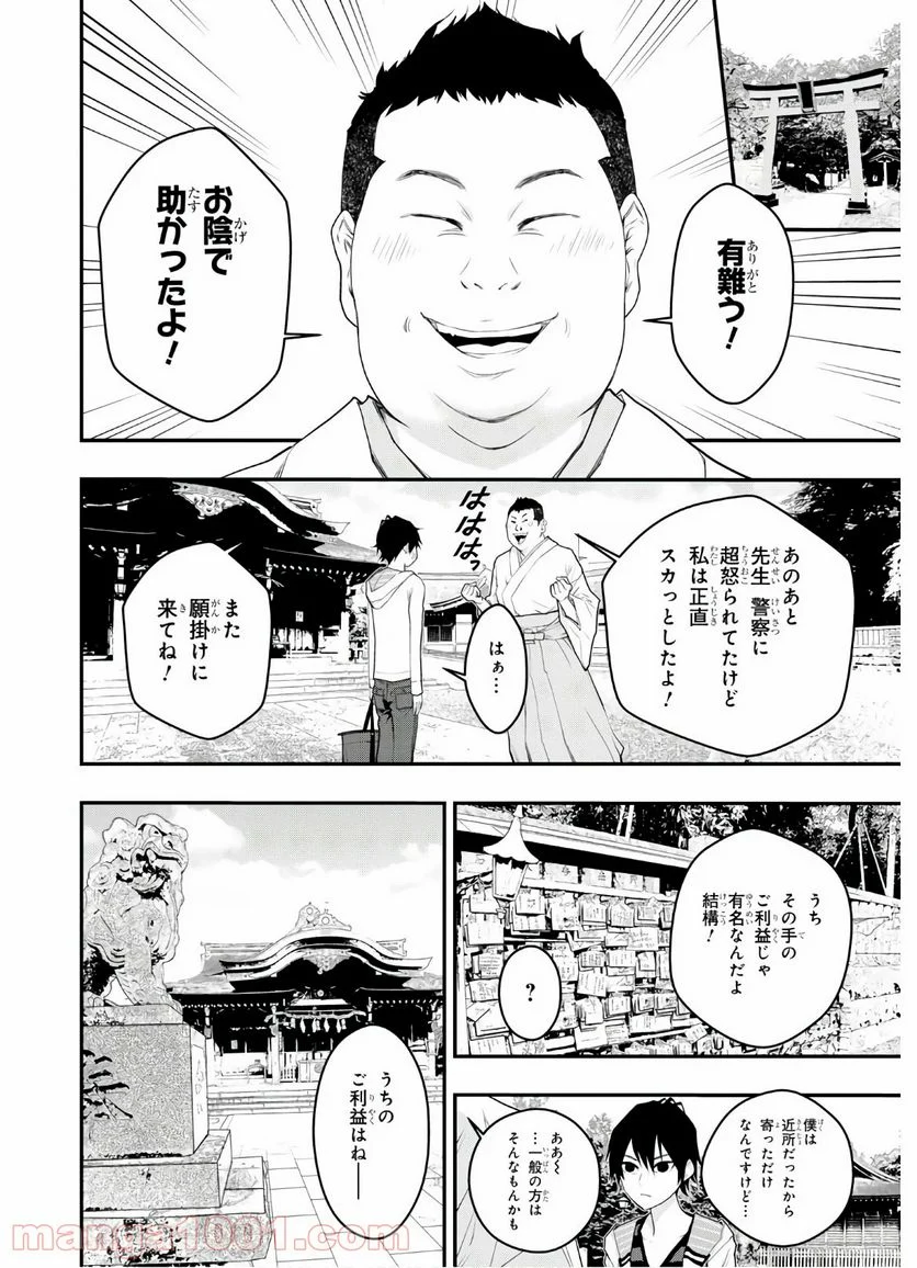 安堂鍵乃子の暗号事件簿 - 第4話 - Page 22