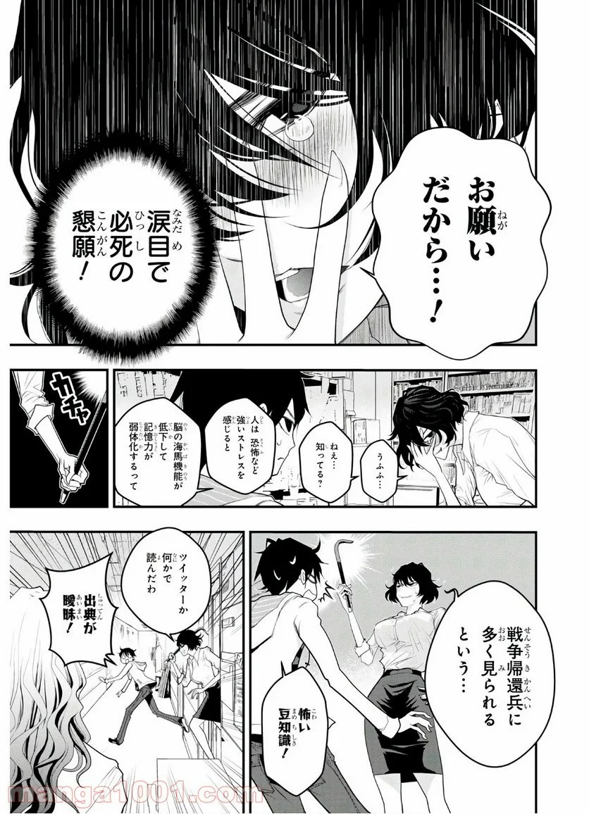 安堂鍵乃子の暗号事件簿 - 第4話 - Page 25