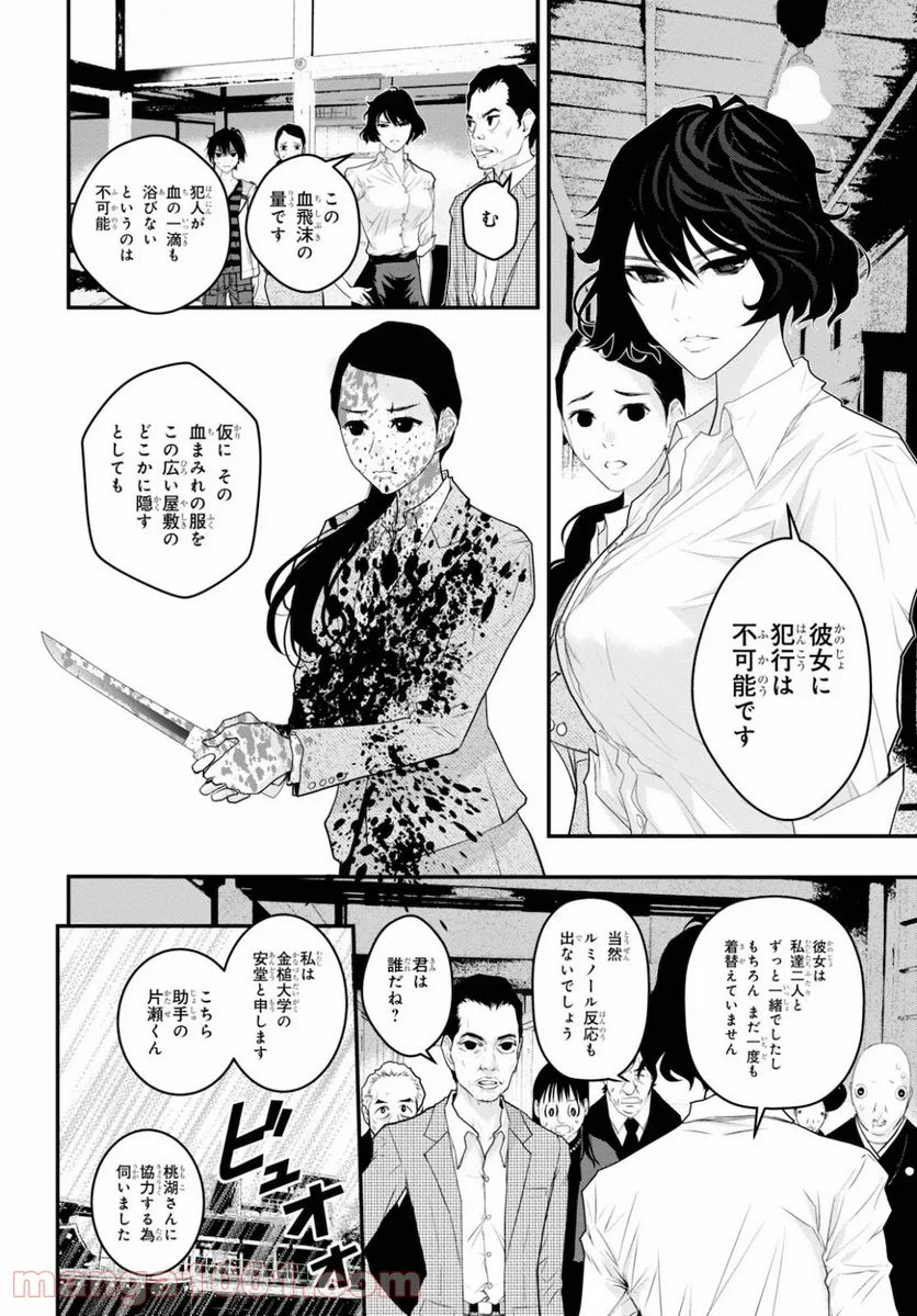 安堂鍵乃子の暗号事件簿 - 第5話 - Page 18