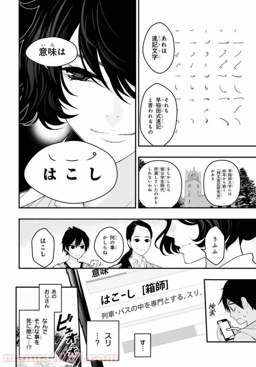 安堂鍵乃子の暗号事件簿 - 第5話 - Page 20