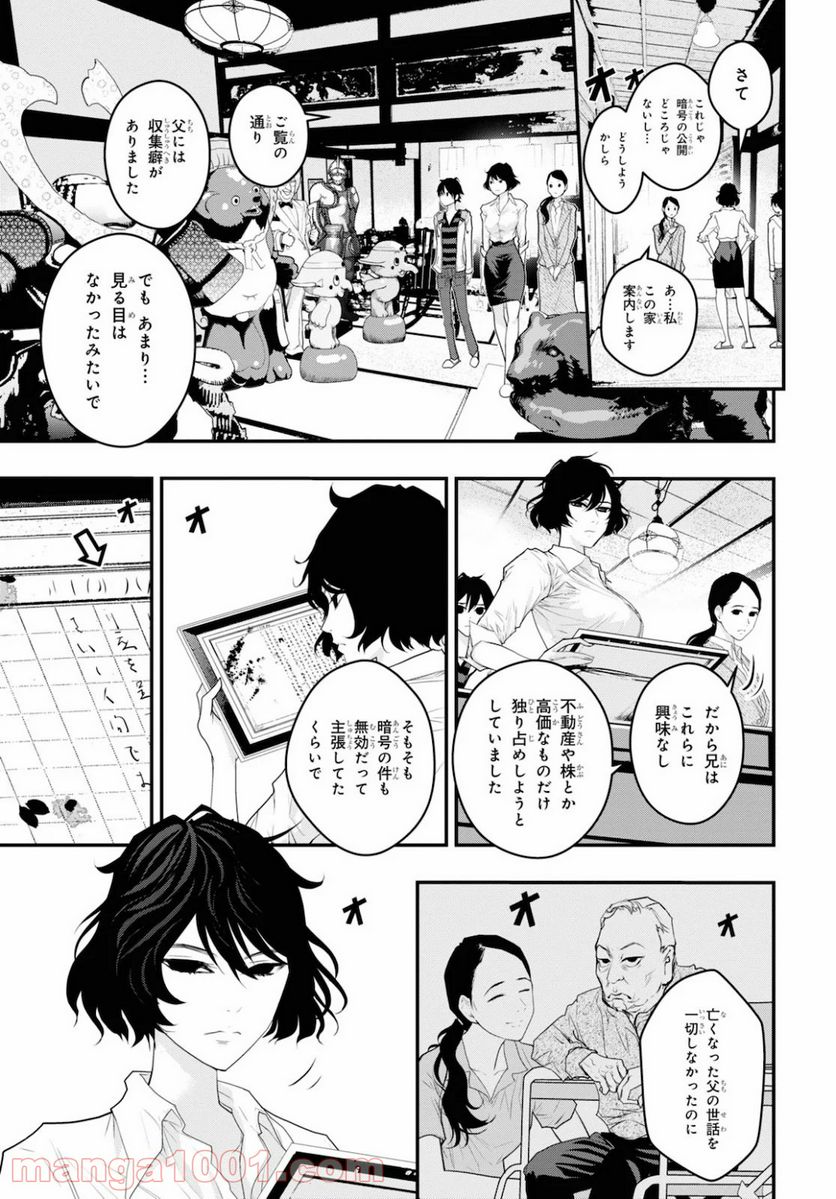 安堂鍵乃子の暗号事件簿 - 第5話 - Page 21