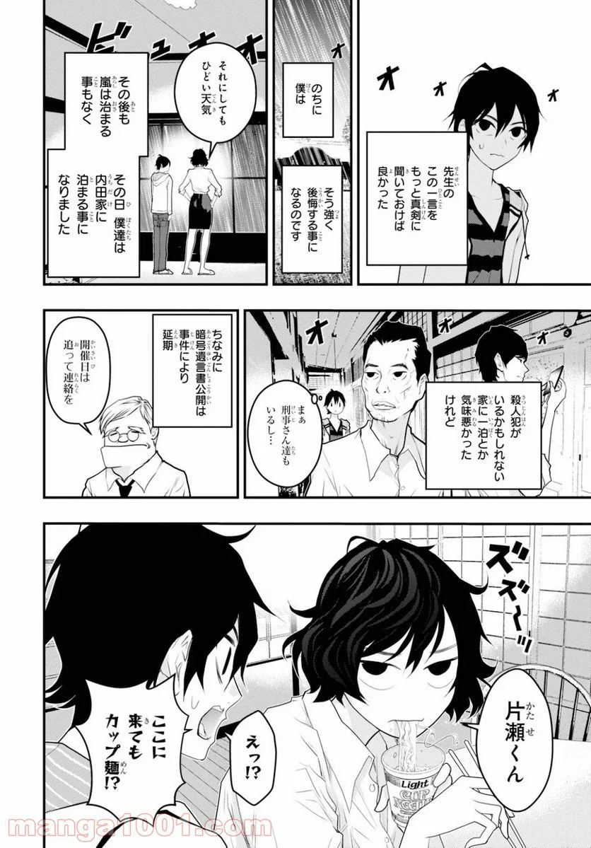 安堂鍵乃子の暗号事件簿 - 第5話 - Page 28