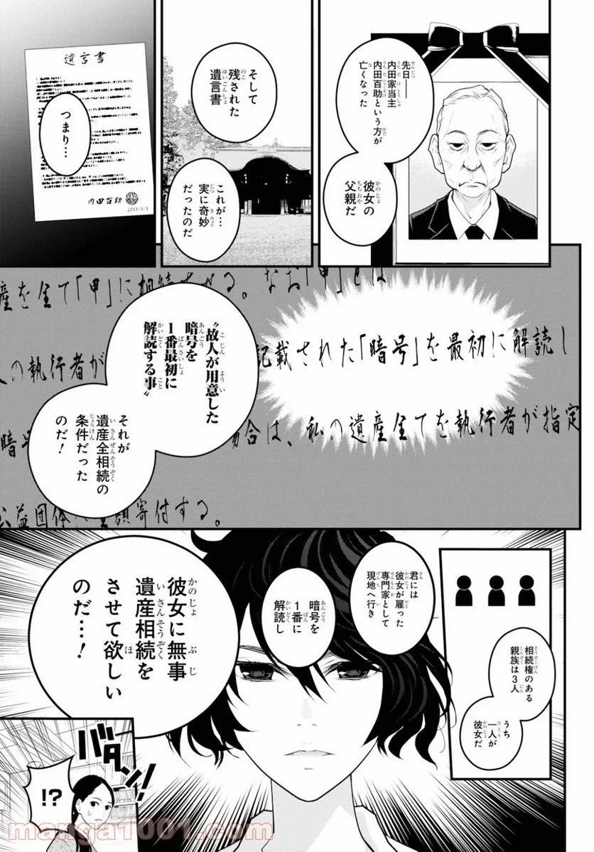 安堂鍵乃子の暗号事件簿 - 第5話 - Page 7