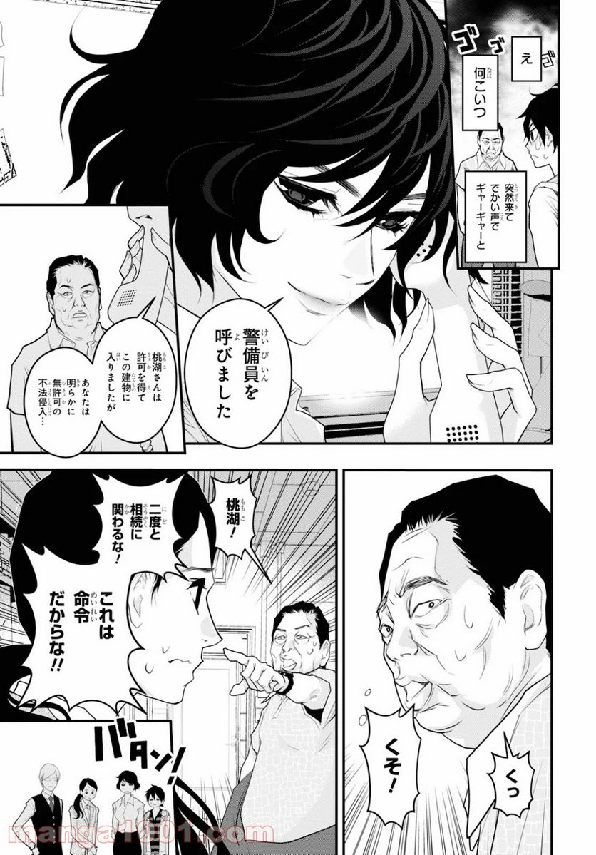 安堂鍵乃子の暗号事件簿 - 第5話 - Page 9