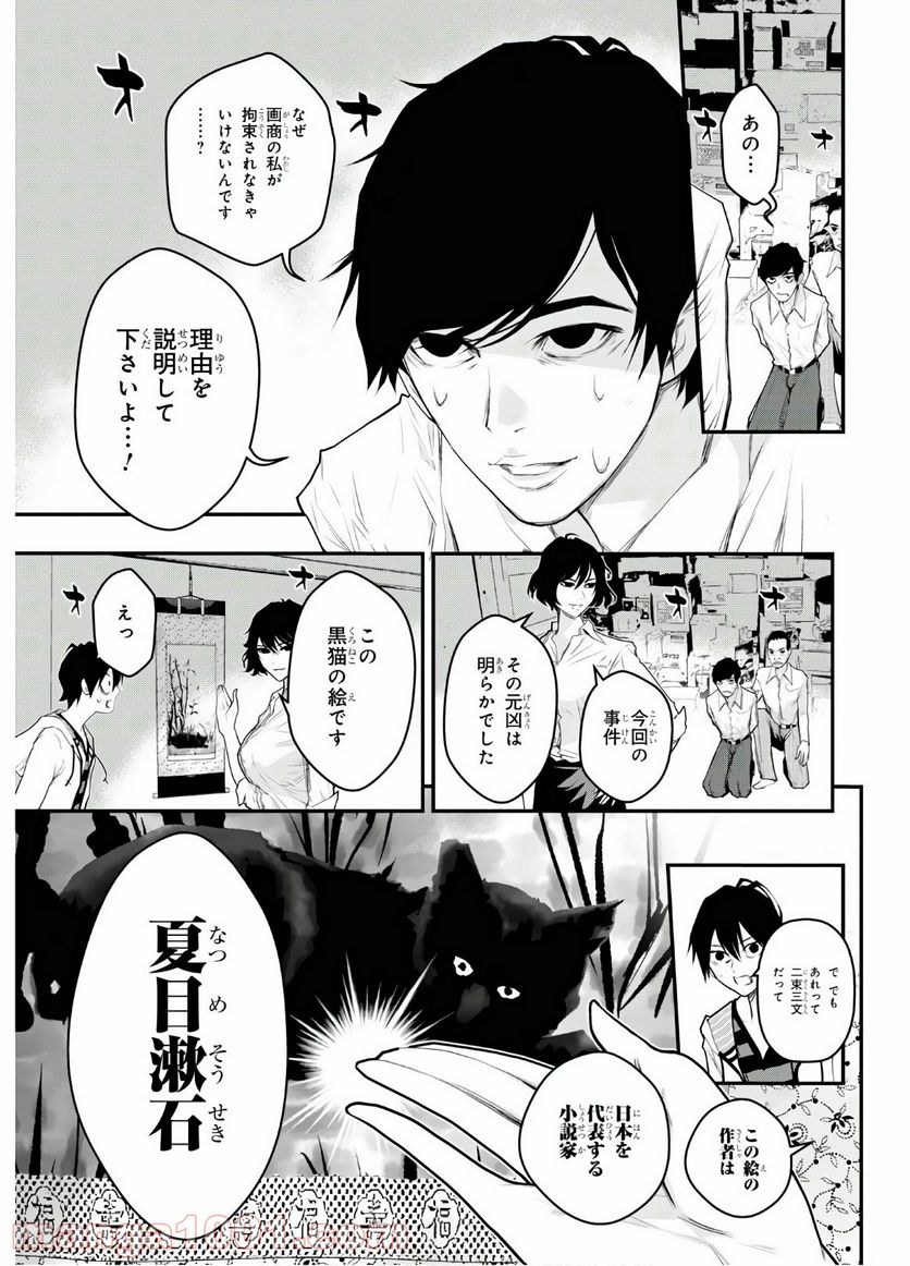 安堂鍵乃子の暗号事件簿 - 第6話 - Page 14