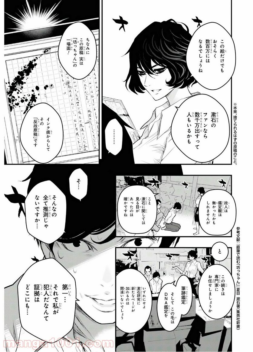 安堂鍵乃子の暗号事件簿 - 第6話 - Page 16