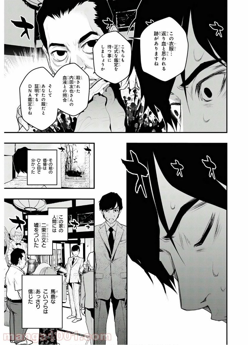 安堂鍵乃子の暗号事件簿 - 第6話 - Page 18