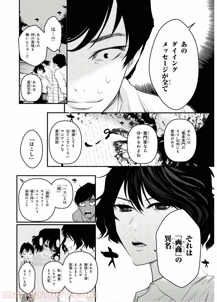 安堂鍵乃子の暗号事件簿 - 第6話 - Page 21