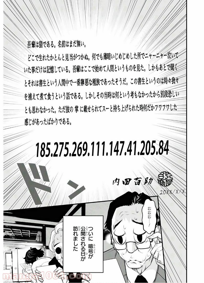 安堂鍵乃子の暗号事件簿 - 第6話 - Page 24