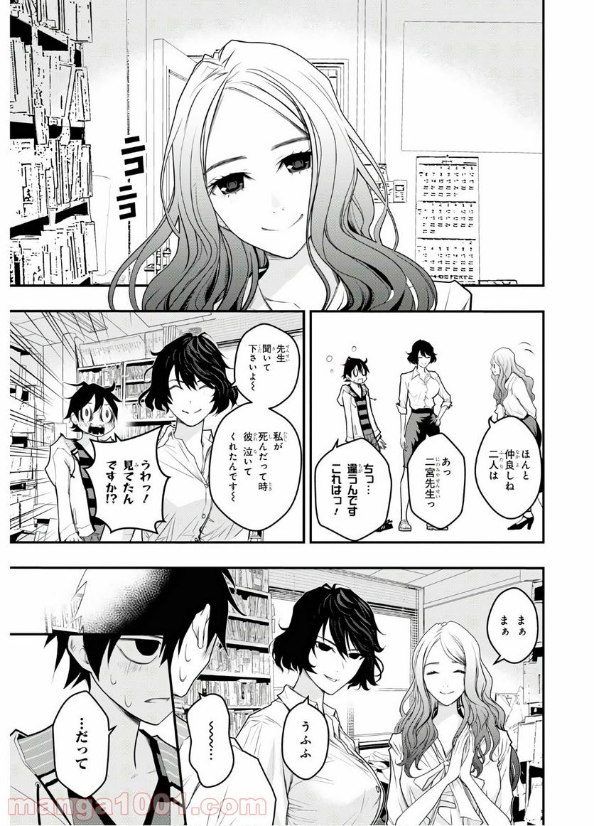 安堂鍵乃子の暗号事件簿 - 第6話 - Page 32