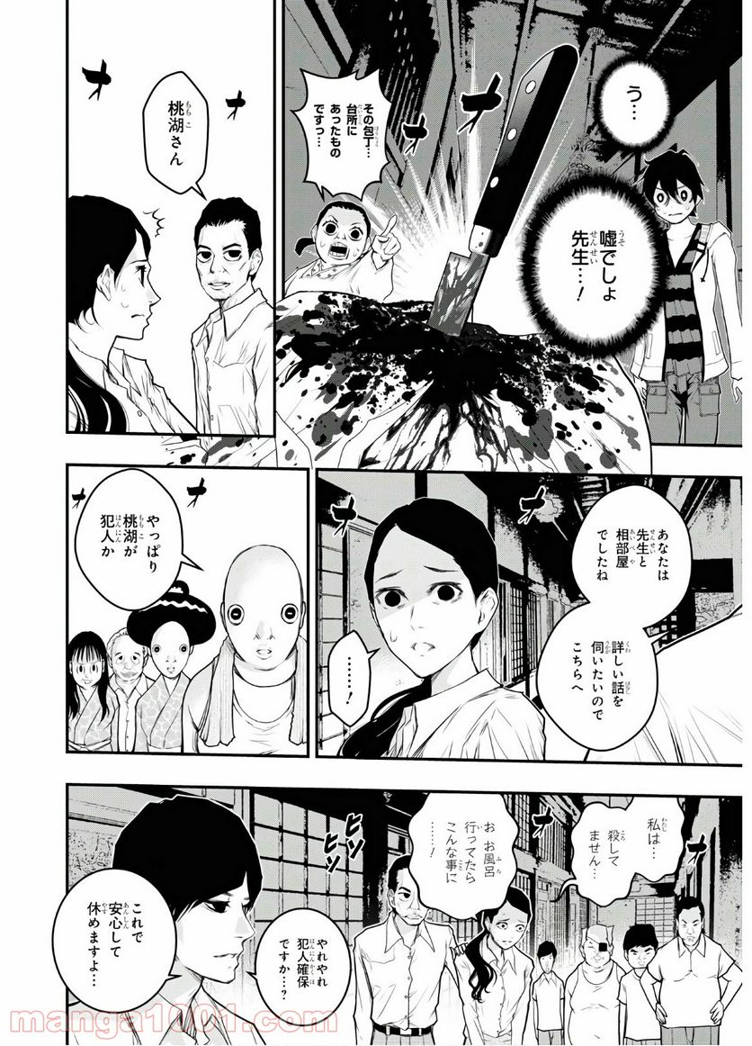 安堂鍵乃子の暗号事件簿 - 第6話 - Page 5