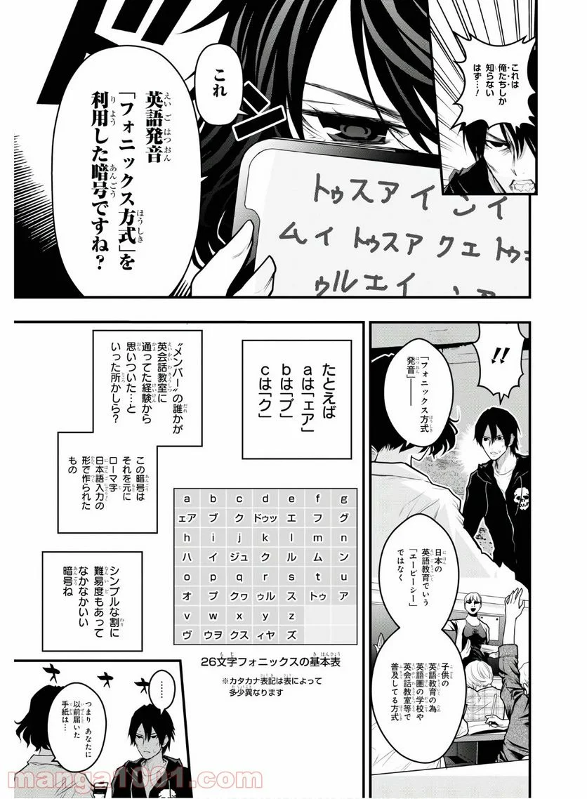 安堂鍵乃子の暗号事件簿 - 第7話 - Page 17