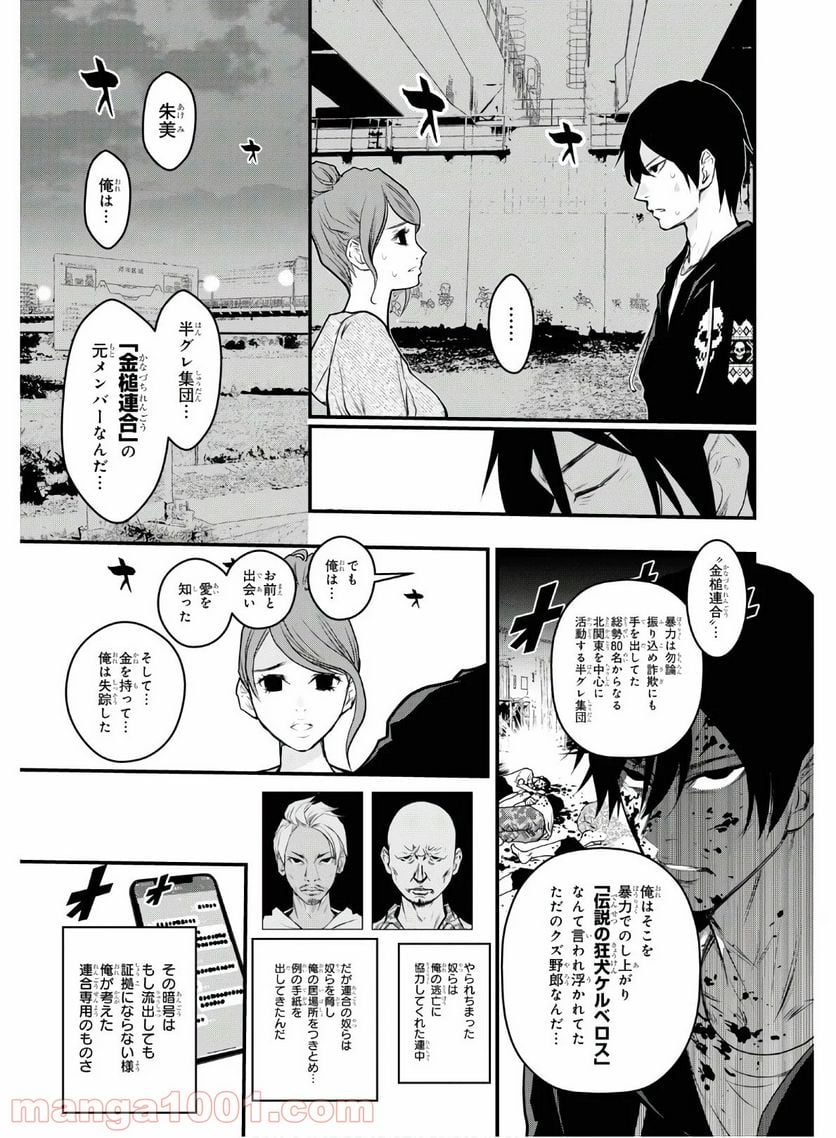 安堂鍵乃子の暗号事件簿 - 第7話 - Page 19