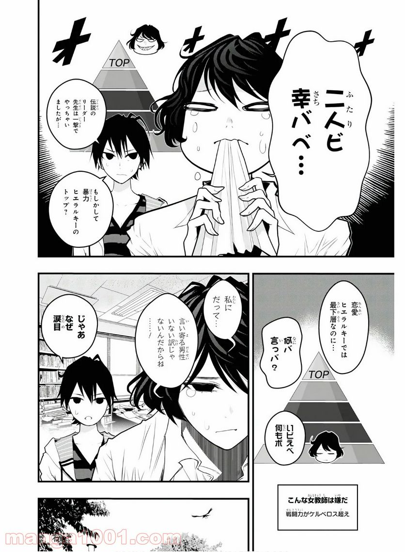 安堂鍵乃子の暗号事件簿 - 第7話 - Page 28