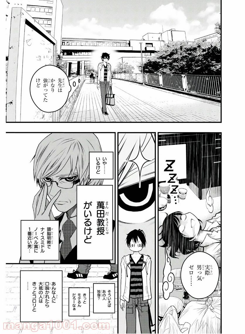 安堂鍵乃子の暗号事件簿 - 第7話 - Page 29