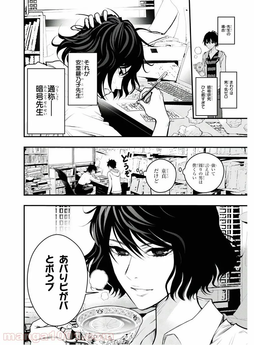 安堂鍵乃子の暗号事件簿 - 第7話 - Page 4