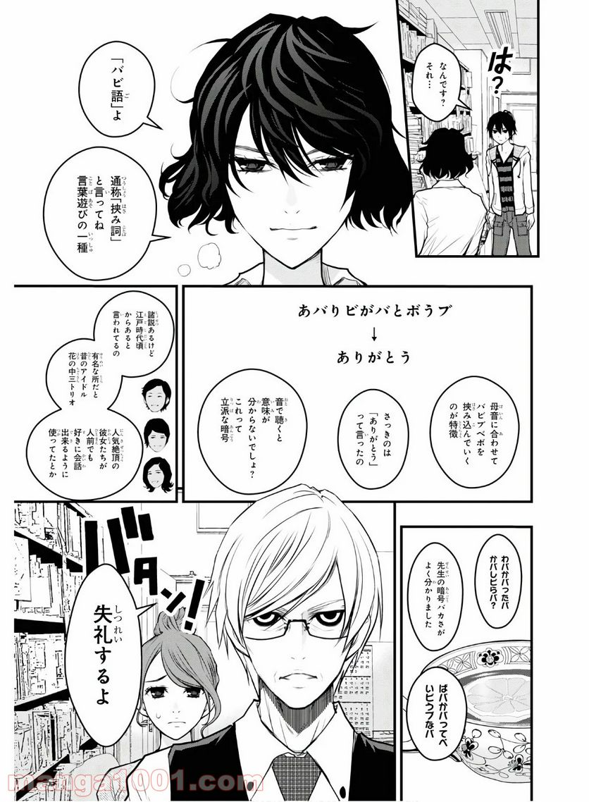 安堂鍵乃子の暗号事件簿 - 第7話 - Page 5