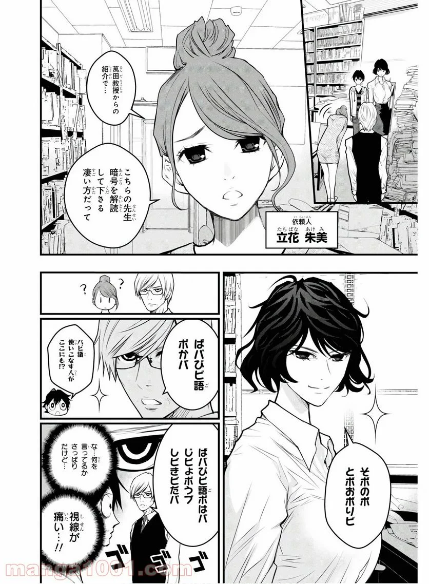 安堂鍵乃子の暗号事件簿 - 第7話 - Page 6