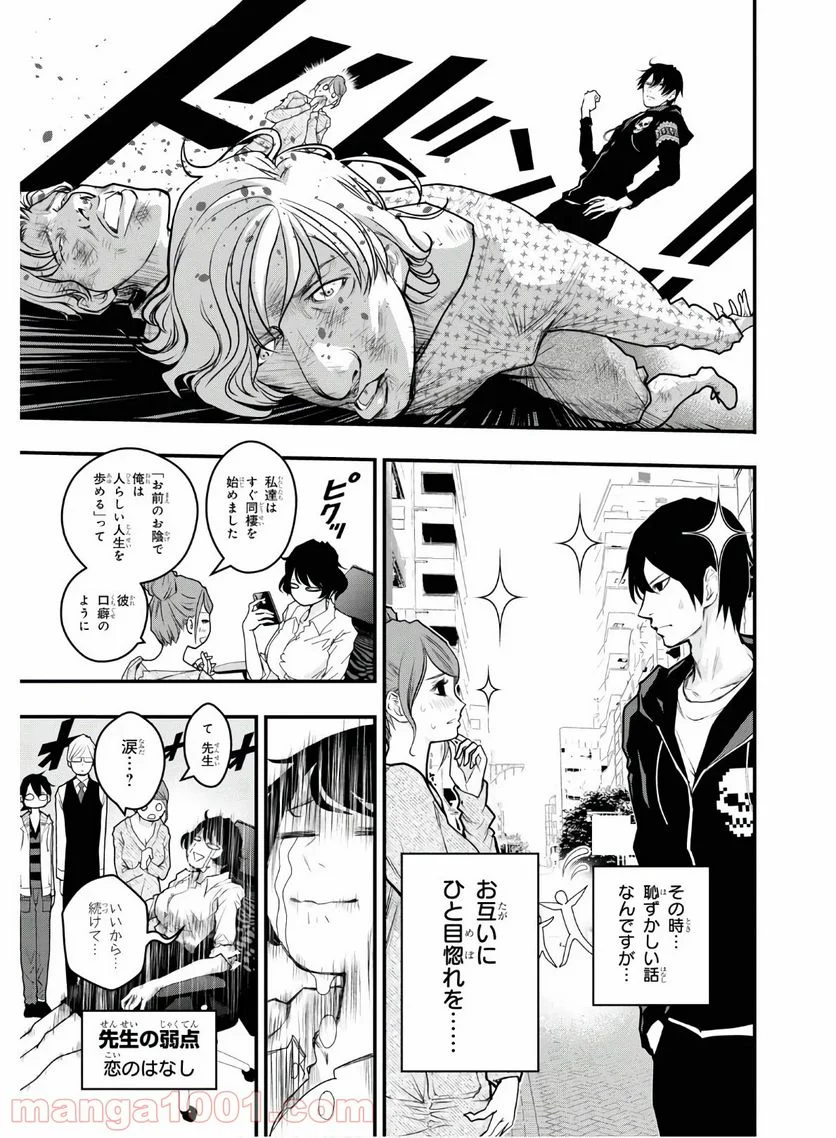 安堂鍵乃子の暗号事件簿 - 第7話 - Page 9