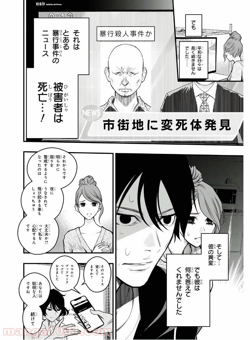 安堂鍵乃子の暗号事件簿 - 第7話 - Page 10