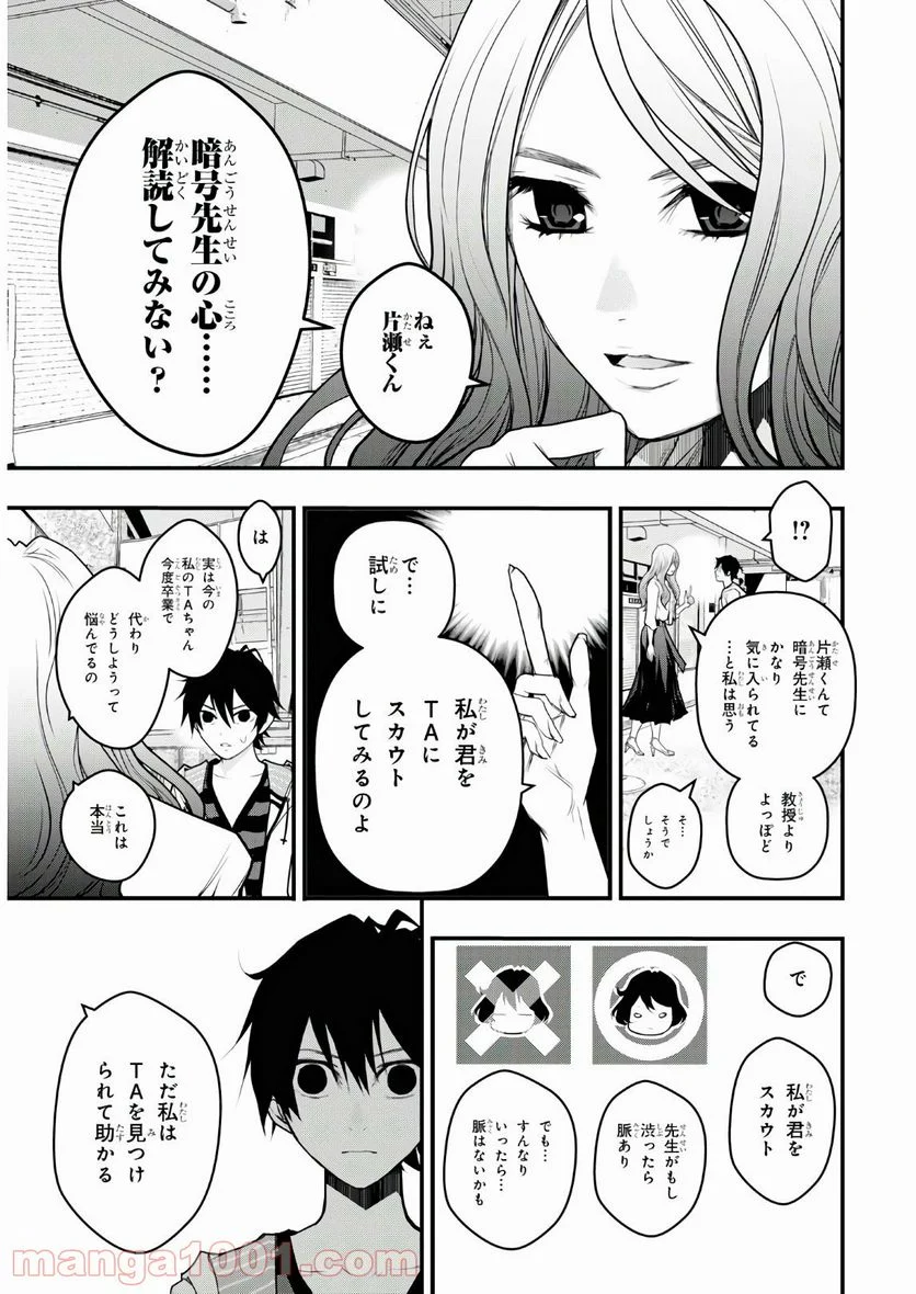 安堂鍵乃子の暗号事件簿 - 第8話 - Page 11