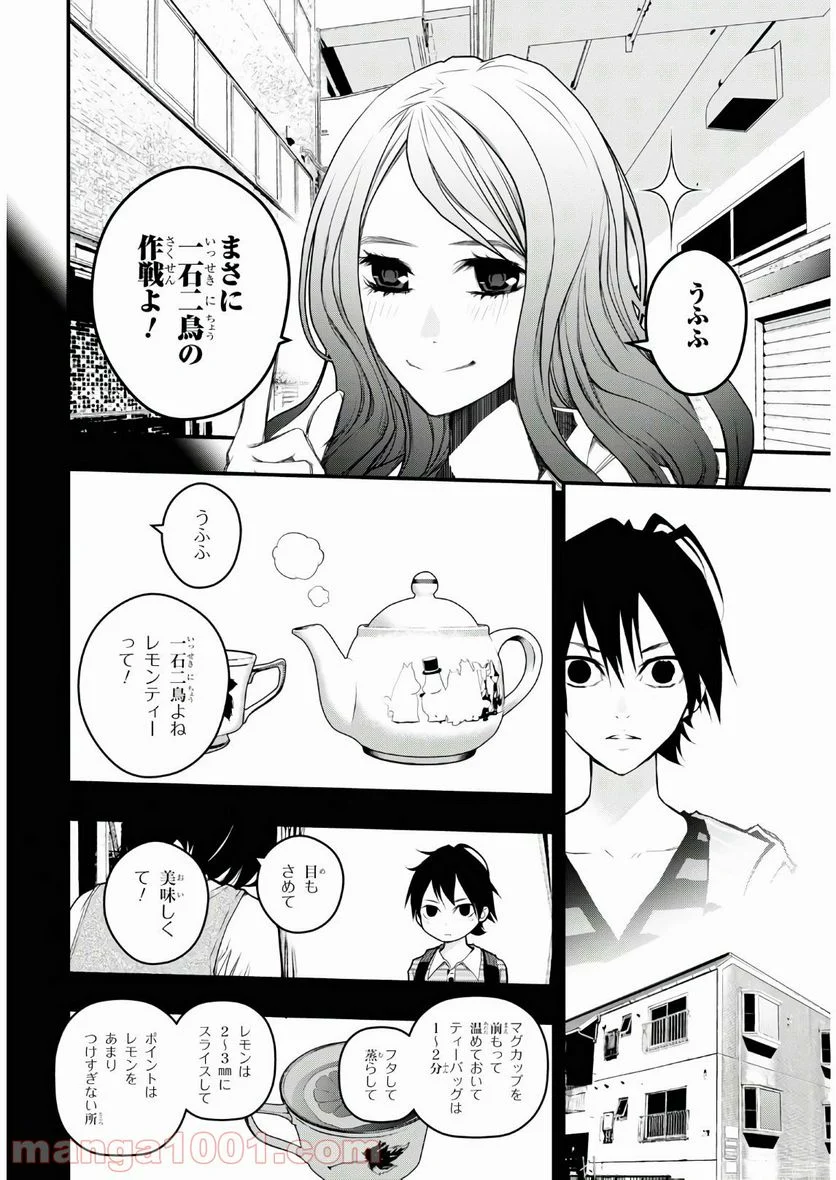 安堂鍵乃子の暗号事件簿 - 第8話 - Page 12