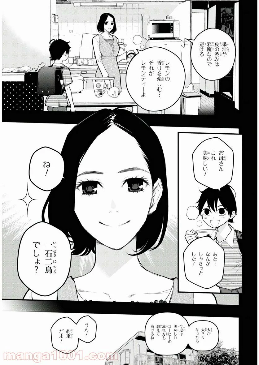 安堂鍵乃子の暗号事件簿 - 第8話 - Page 13