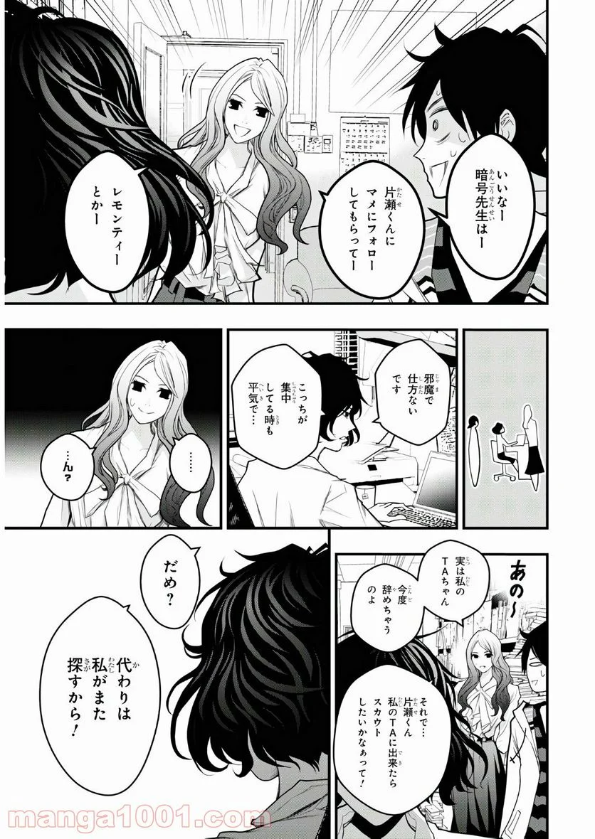 安堂鍵乃子の暗号事件簿 - 第8話 - Page 19