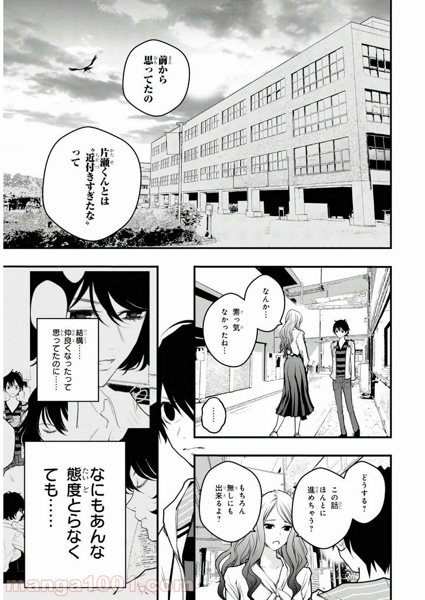 安堂鍵乃子の暗号事件簿 - 第8話 - Page 21