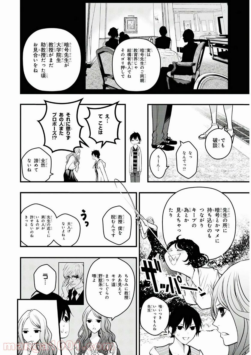 安堂鍵乃子の暗号事件簿 - 第8話 - Page 10