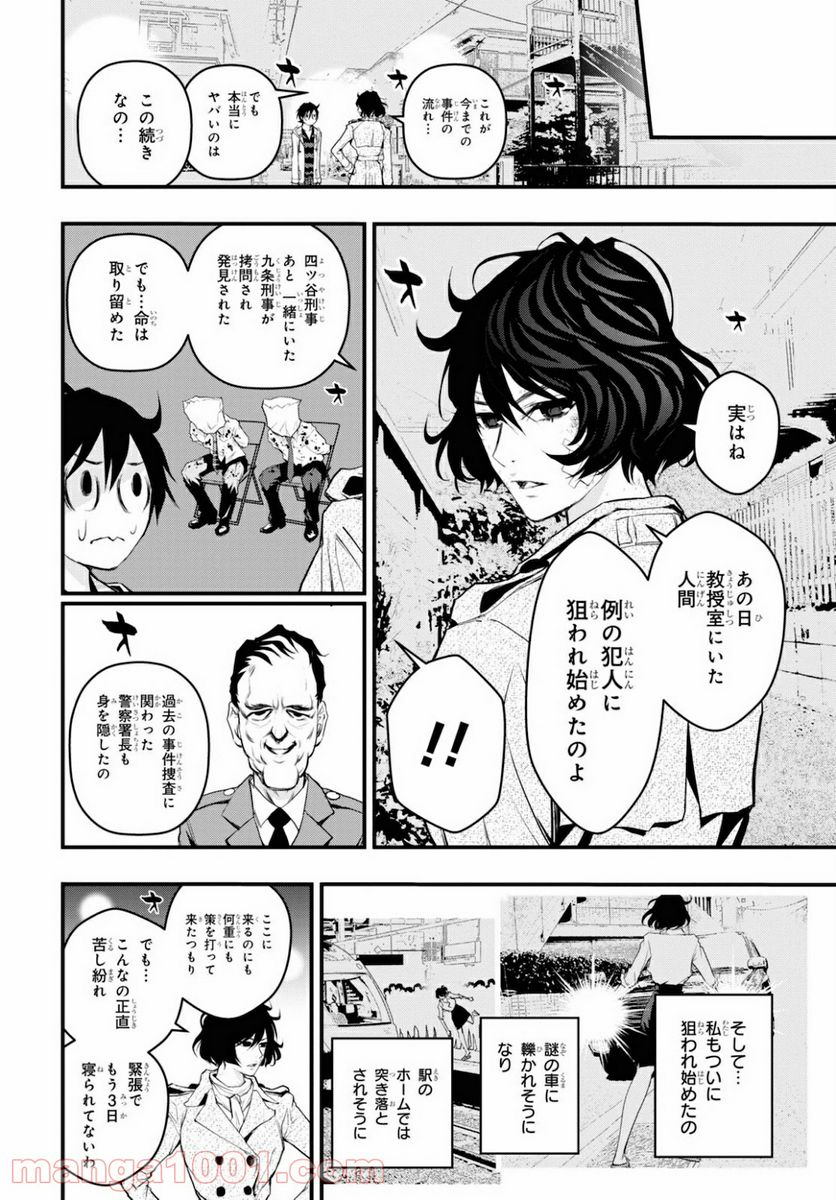 安堂鍵乃子の暗号事件簿 - 第9話 - Page 22