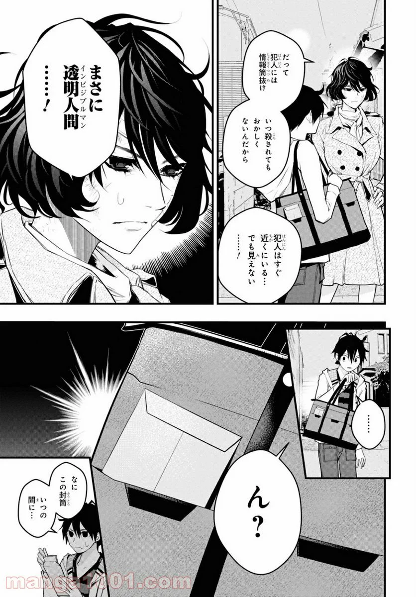 安堂鍵乃子の暗号事件簿 - 第9話 - Page 23