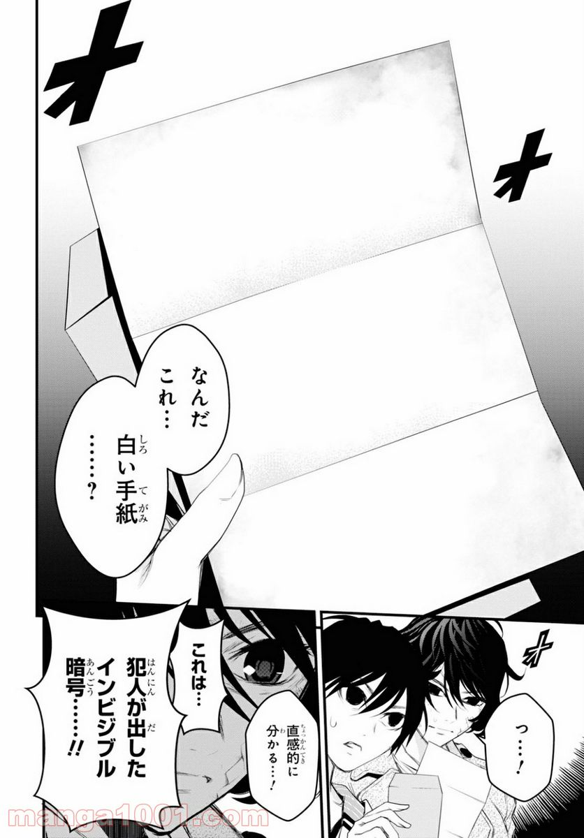 安堂鍵乃子の暗号事件簿 - 第9話 - Page 24