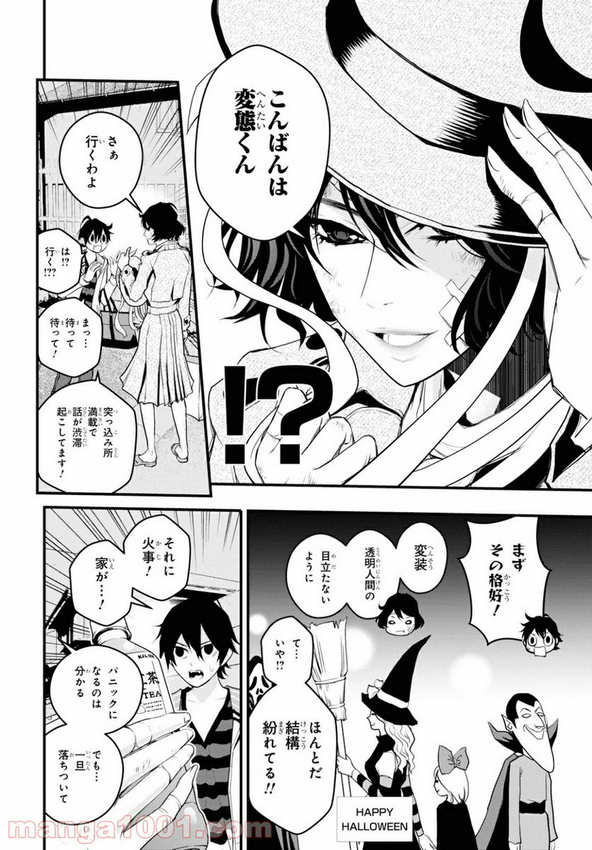 安堂鍵乃子の暗号事件簿 - 第9話 - Page 6