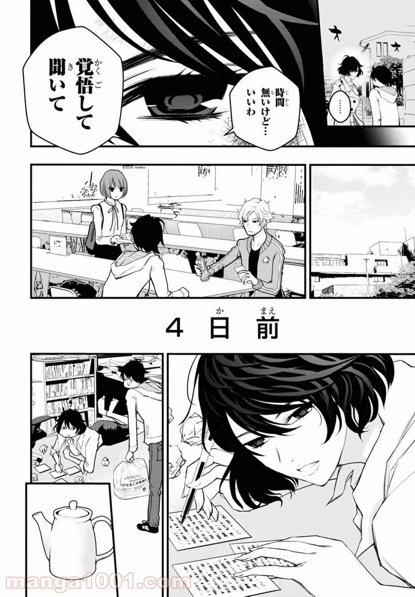 安堂鍵乃子の暗号事件簿 - 第9話 - Page 8