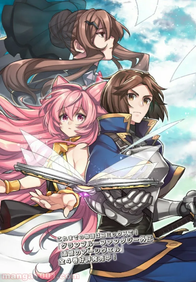 グランブルーファンタジー外伝 追憶のアーシヴェル end of fate 第1話 - Trang 2