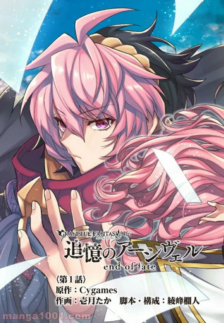 グランブルーファンタジー外伝 追憶のアーシヴェル end of fate 第1話 - Trang 3
