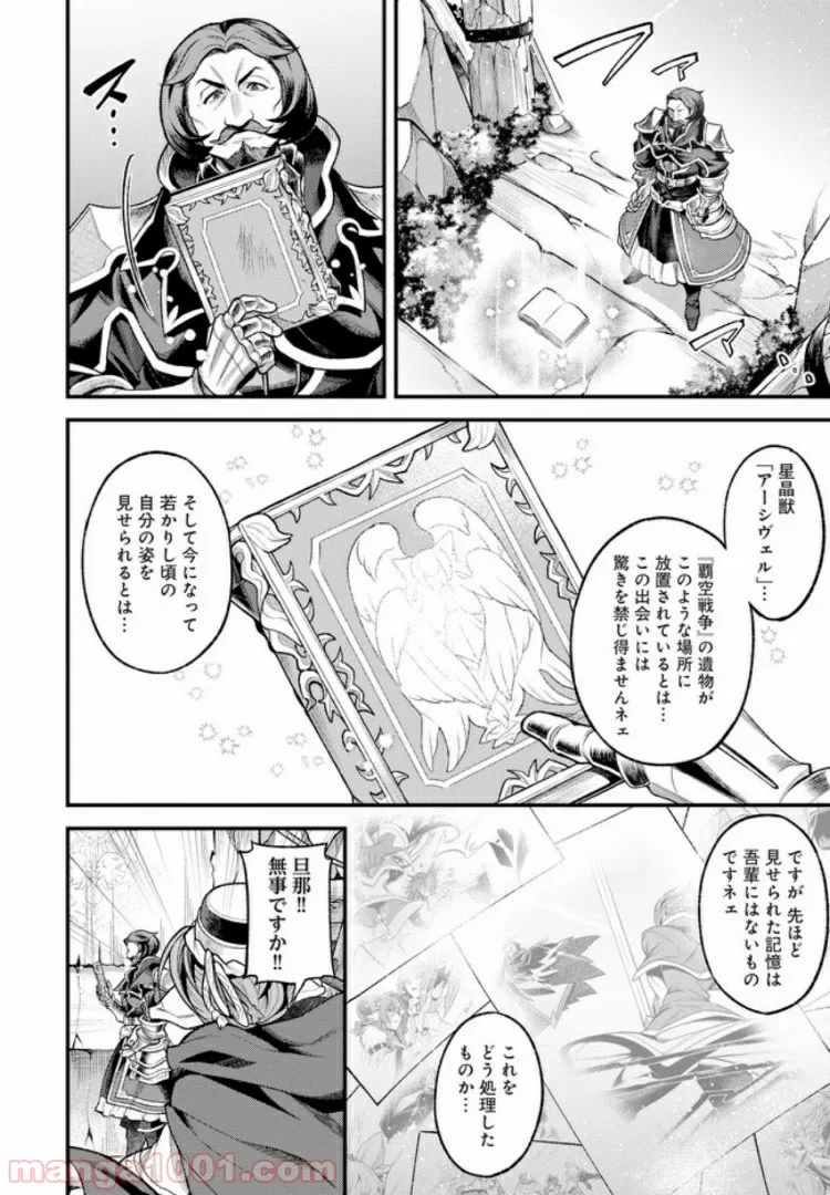 グランブルーファンタジー外伝 追憶のアーシヴェル end of fate 第1話 - Trang 4
