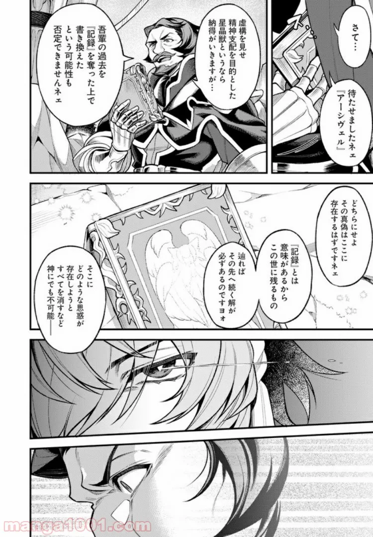 グランブルーファンタジー外伝 追憶のアーシヴェル end of fate 第1話 - Trang 6