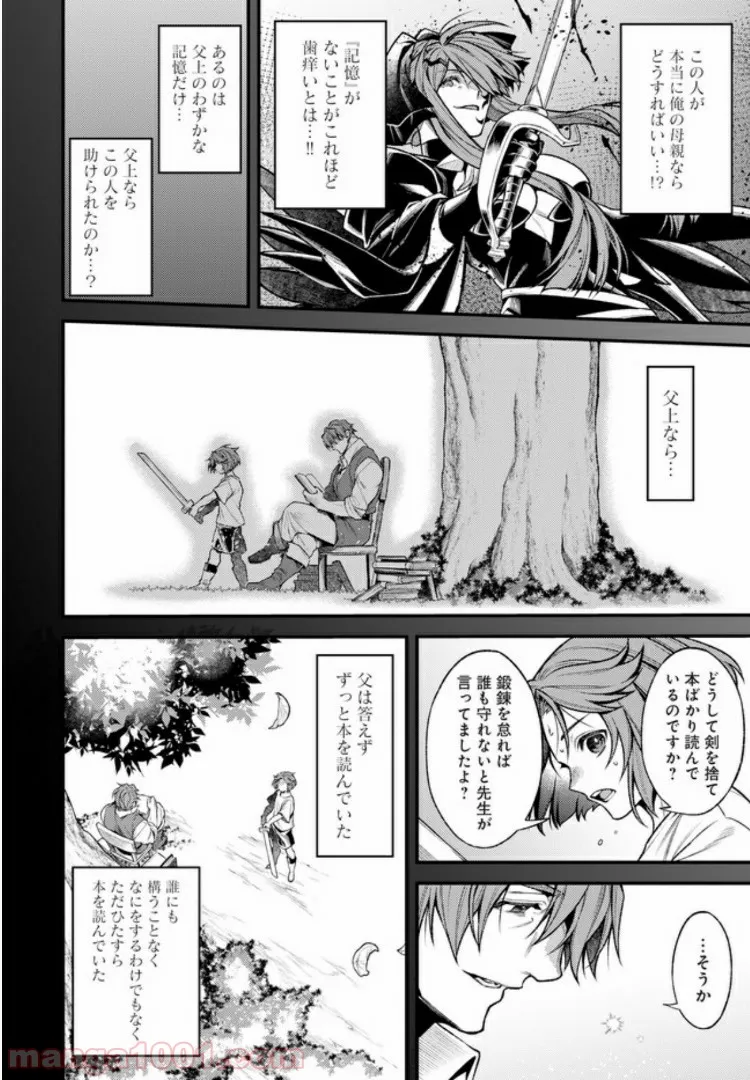グランブルーファンタジー外伝 追憶のアーシヴェル end of fate 第2話 - Trang 12