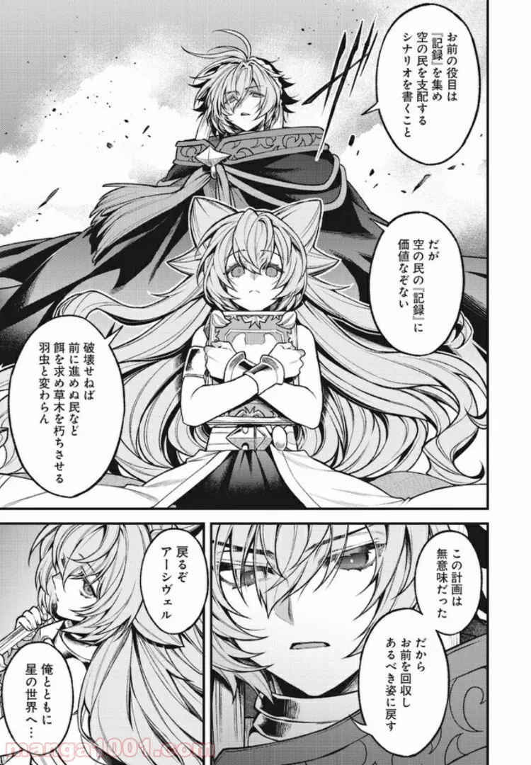 グランブルーファンタジー外伝 追憶のアーシヴェル end of fate 第2話 - Trang 9