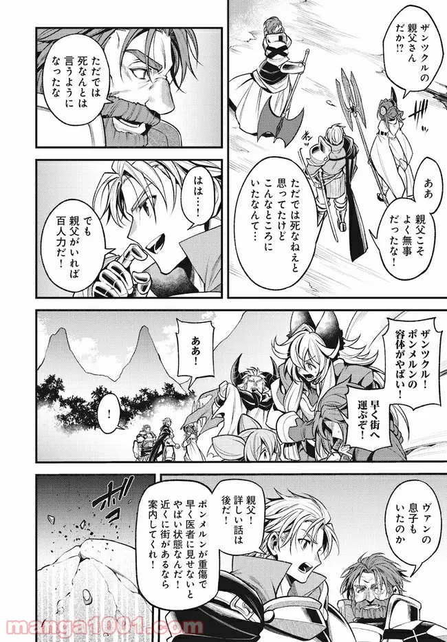 グランブルーファンタジー外伝 追憶のアーシヴェル end of fate 第4話 - Trang 2