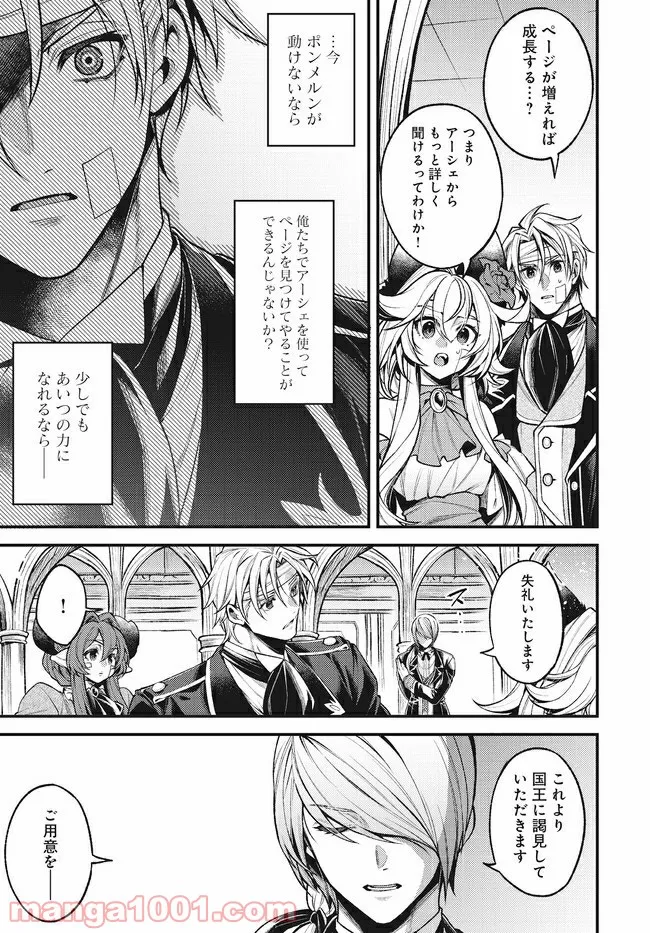 グランブルーファンタジー外伝 追憶のアーシヴェル end of fate - 第5話 - Page 11