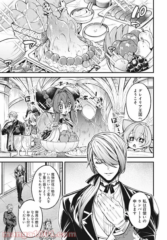 グランブルーファンタジー外伝 追憶のアーシヴェル end of fate - 第5話 - Page 3