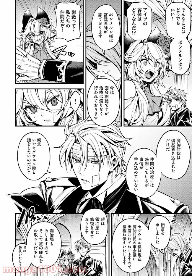 グランブルーファンタジー外伝 追憶のアーシヴェル end of fate - 第5話 - Page 4