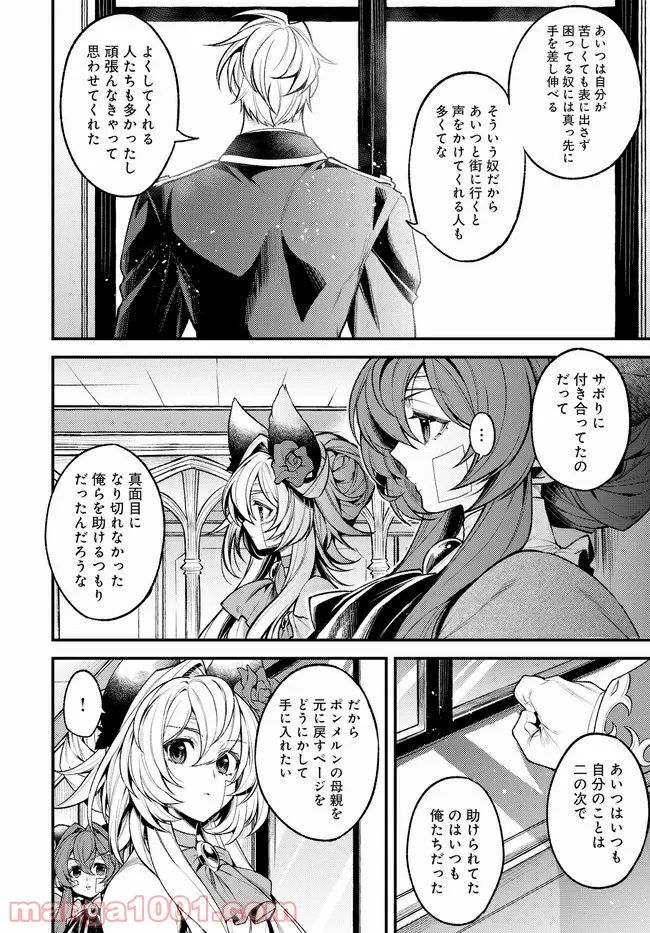 グランブルーファンタジー外伝 追憶のアーシヴェル end of fate - 第5話 - Page 8