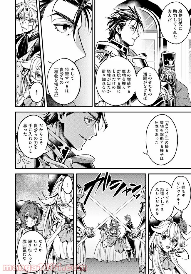 グランブルーファンタジー外伝 追憶のアーシヴェル end of fate - 第6話 - Page 1