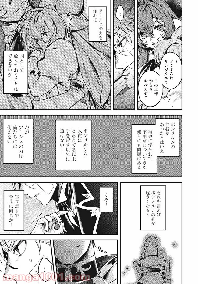 グランブルーファンタジー外伝 追憶のアーシヴェル end of fate - 第6話 - Page 6